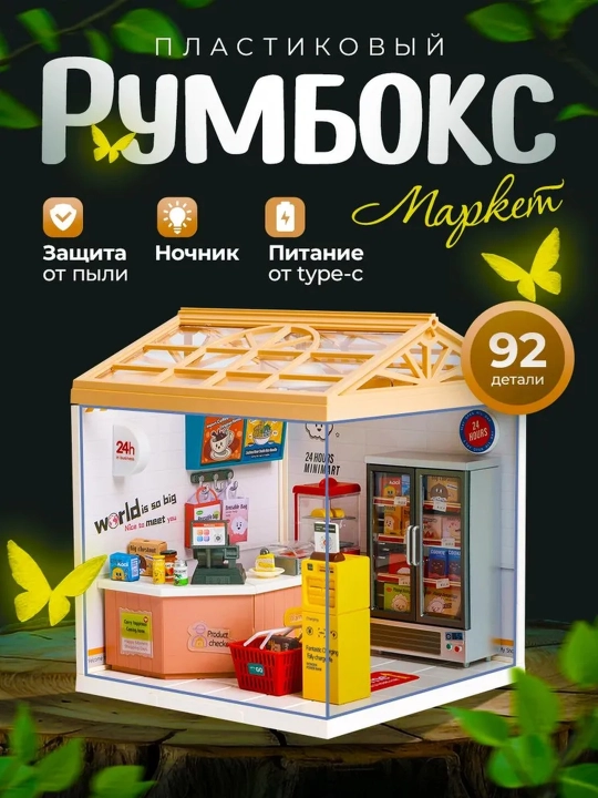 Roombox modellashtirish to'plami, plastik - 
