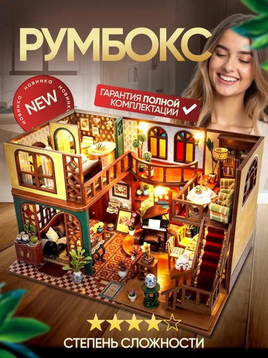 "Aqlli uy" Roombox interyer dizayni to'plami - 