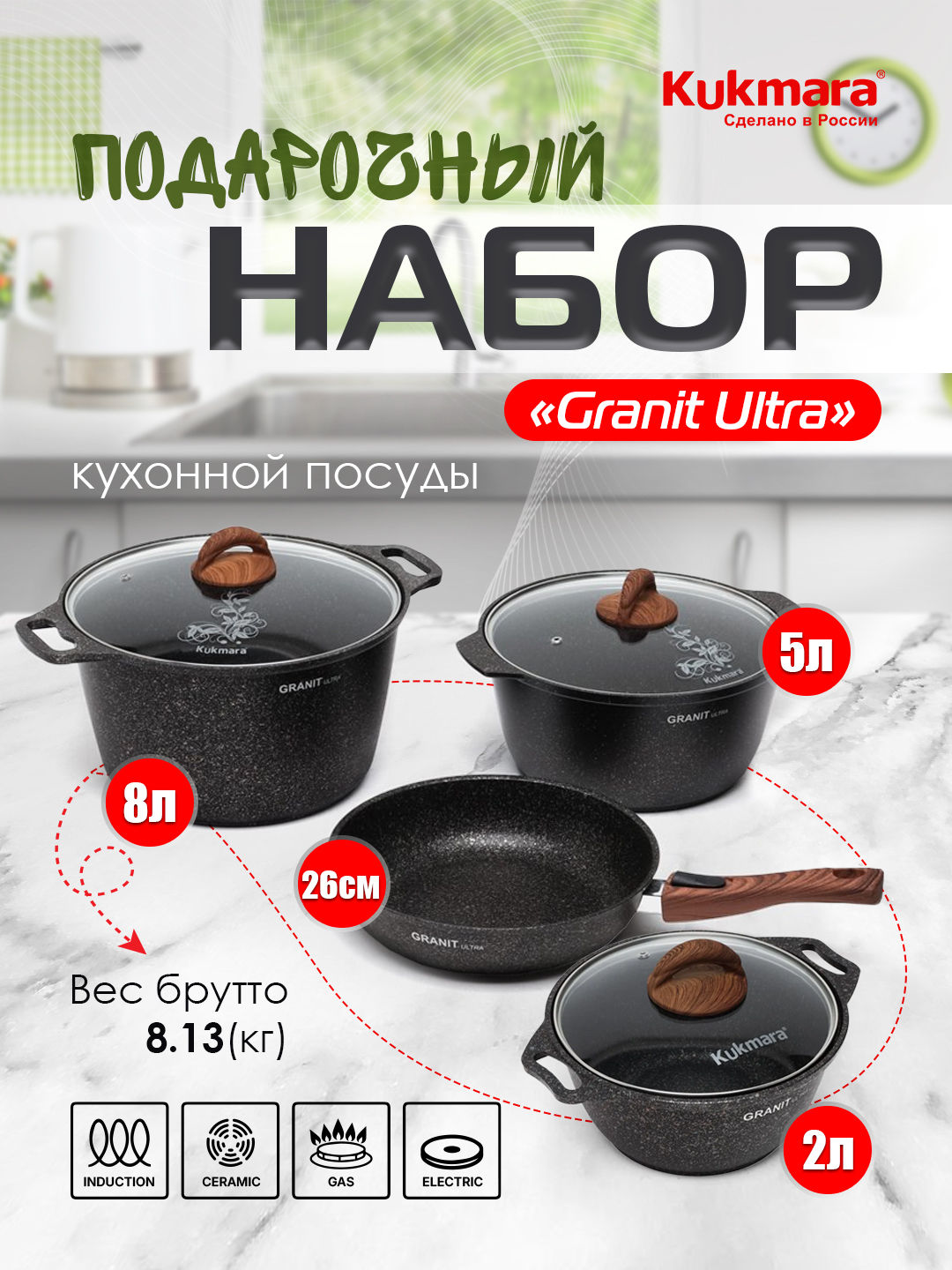 Sovg'a to'plami oshxona anjomlari Kukmara Granit Ultra 19