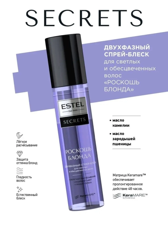 Двухфазный спрей для блеска для волос Secrets Luxury Blonde - 