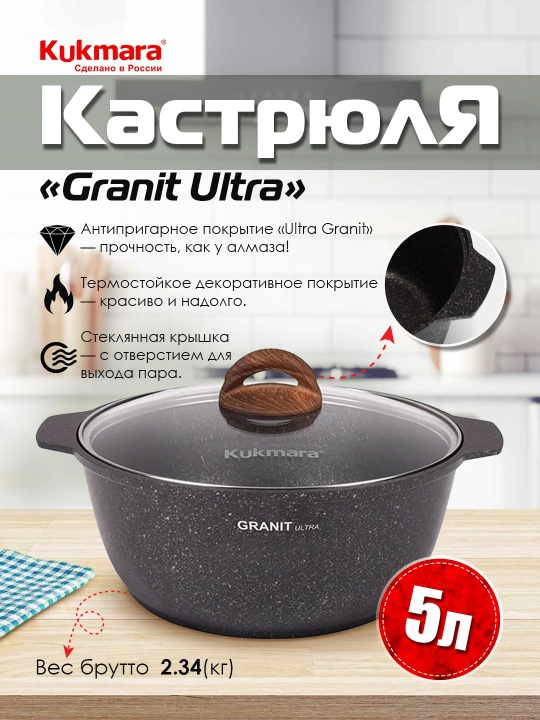 Kastryulka-jaro‘vnya Kukmara 3 / 4 / 5 litrli Granit Ultra (Rang-Original)