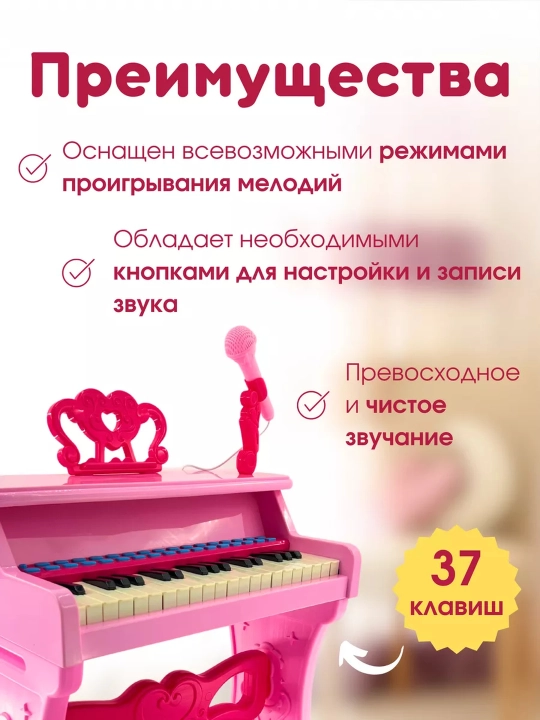 Пианино детское со стульчиком
