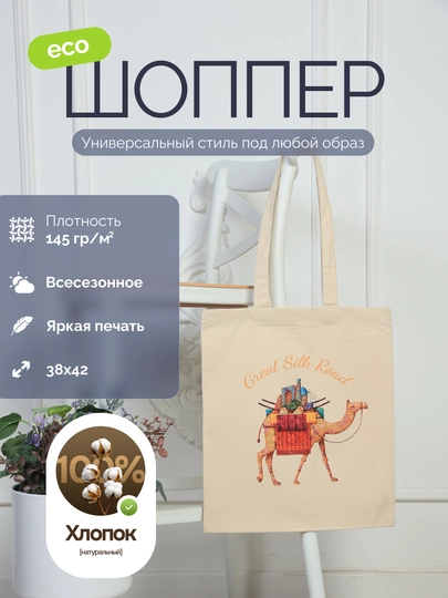 Сумка - шоппер, женская, повседневная, через плечо 38x42 — ECOHEAT-ECOBAG01-МЯТН