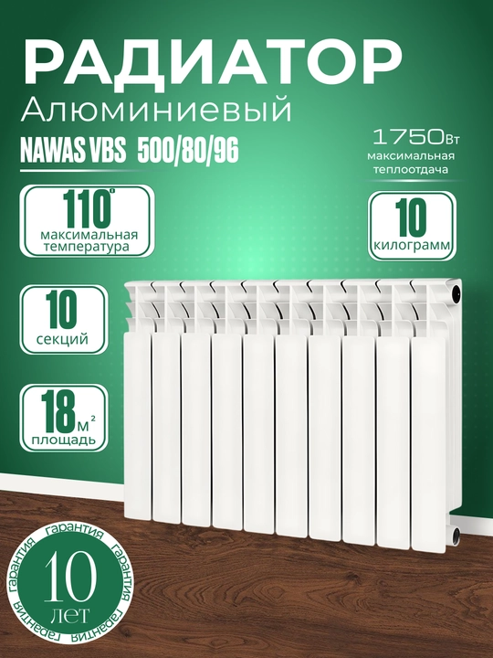 Alyumin isitish radiatori 500x80x96 NAWAS VBS - 