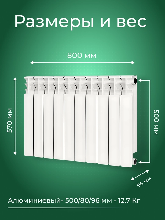 Алюминиевый радиатор отопления 500x80x96 от NAWAS VBS 10 секций