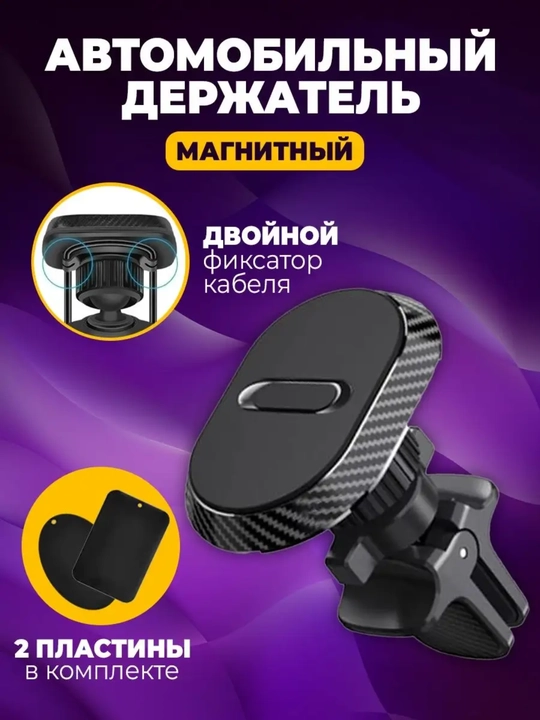 Универсальный набор держателей для телефона – 3 вида магнитных Car Mount - 