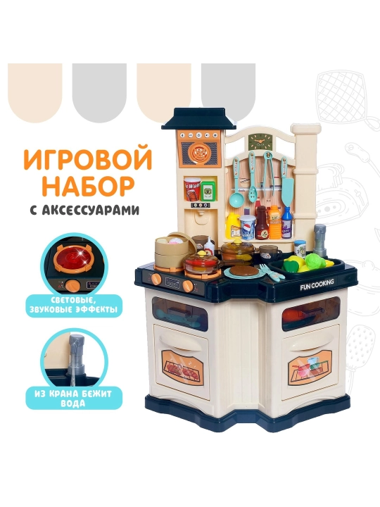 Детская кухня "Spraying Kitchen Cooking", с функцией воды, света, звука и пара - 