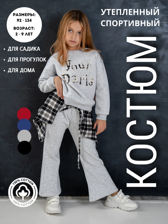 Детский утепленный спортивный костюм для девочек, 2-9 лет - 