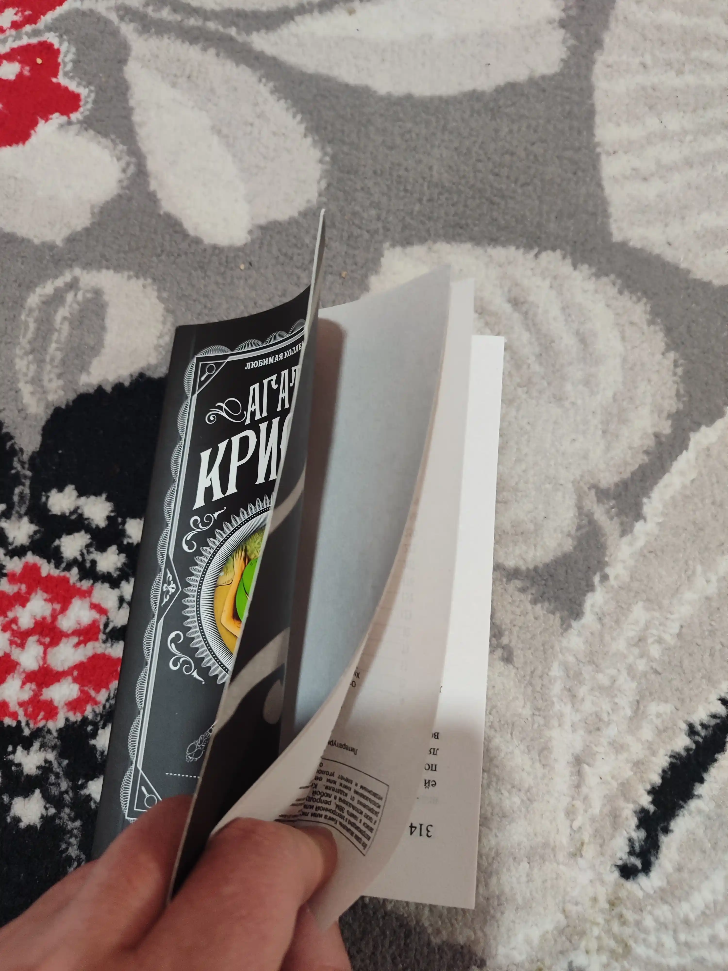 Zlo pod solntsem. Agata Kristi