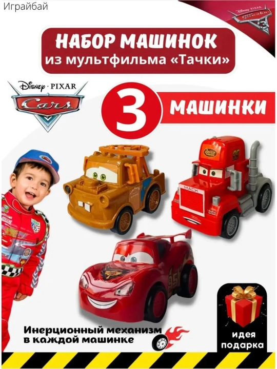 Набор машинок "Тачки 3" для мальчиков - 