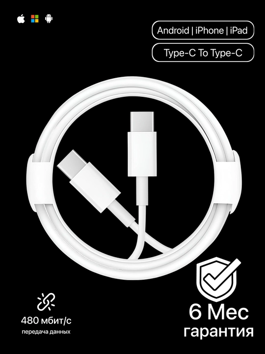 Кабель USB Type-C / Lightning 3.0, 6A — прочный, для быстрой зарядки и передачи данных