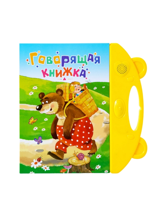 So‘zlashuvchi kitobcha, interaktiv, turli tillarda