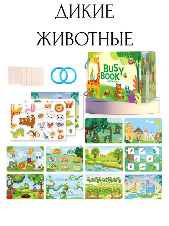 Rasmli stikerlar va biz buk "busy book" boshqotirmalari