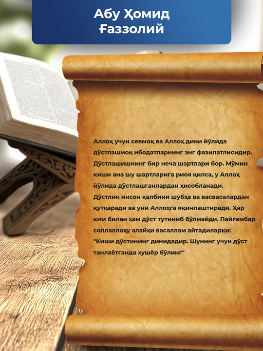 Alloh uchun sevmok, Oxirat olamining sirlari, Yaratilish sirlari Imom Gazzoliy