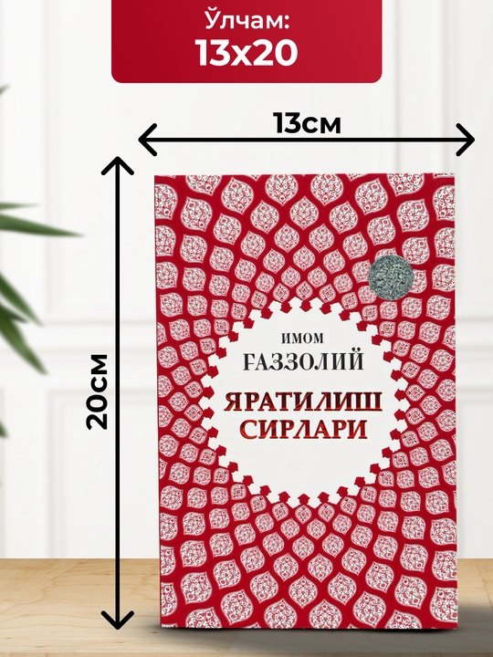 “Аллоҳ учун севмоқ”, “Охират оламининг сирлари”, “Яратилиш сирлари” — Имом Ғаззолий