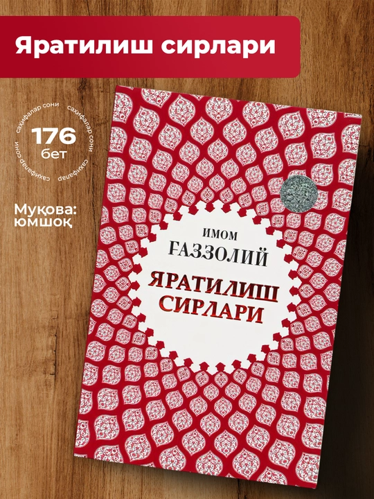 Alloh uchun sevmok, Oxirat olamining sirlari, Yaratilish sirlari Imom Gazzoliy - 