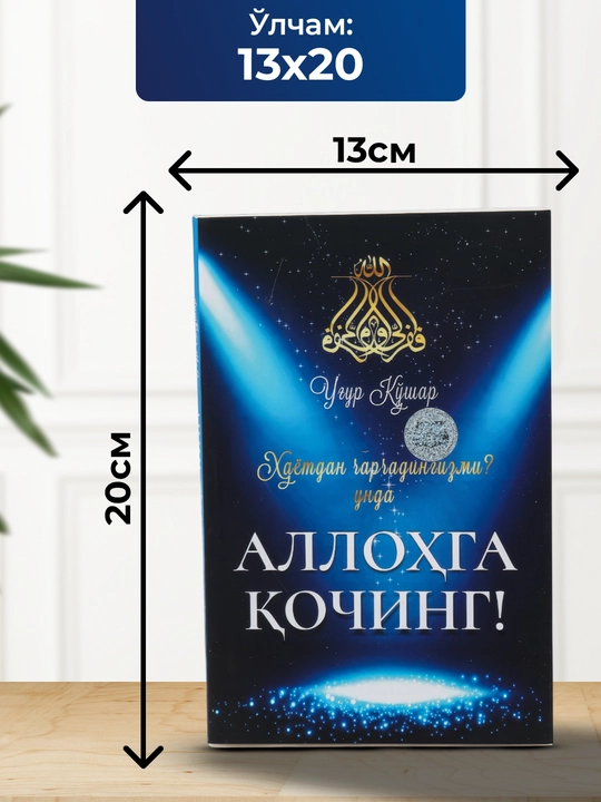 Аллохга Кочинг, Угур Кушар