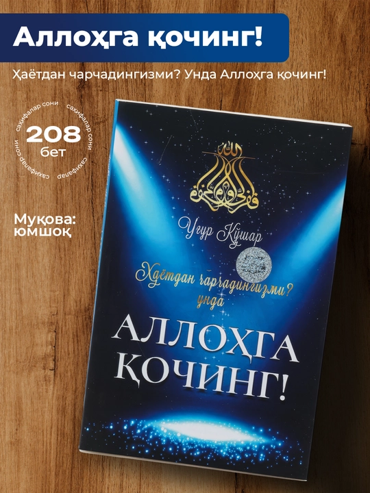 Allohga Qoching, Ug'ur Qo'shar - 