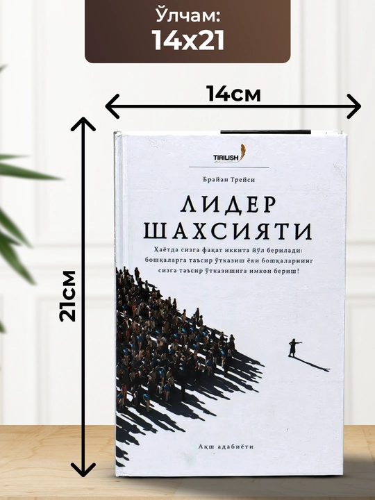 Breyn Treysi, Lider Shakhsiyati