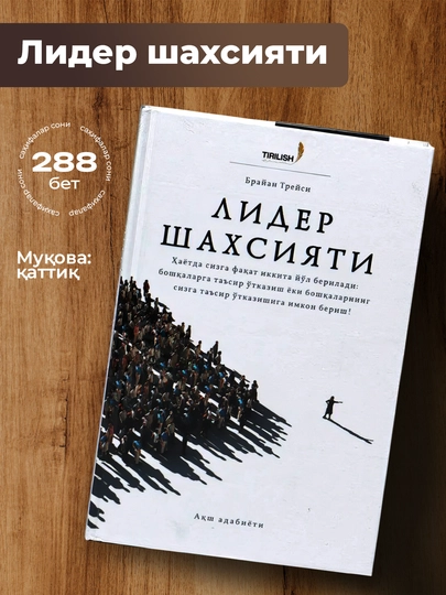 Breyn Treysi, Lider Shakhsiyati - 
