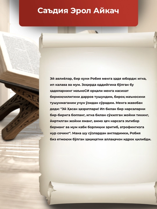 Мeн Робия, Саъдия Эрол Айкач