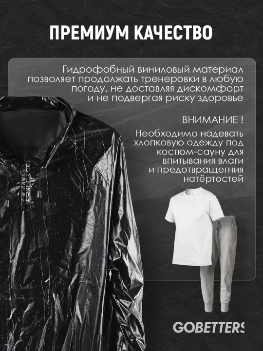 Костюм сауна для похудения