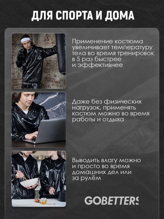 Костюм сауна для похудения
