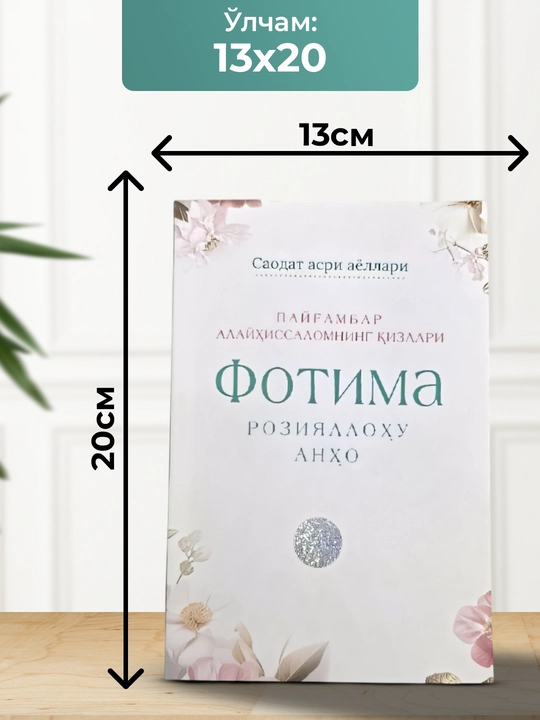 Фотима Розияллоху анхо, Саодат асри аёллари