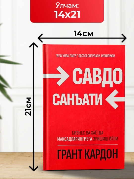 Савдо санъати Грант Кардон китоби