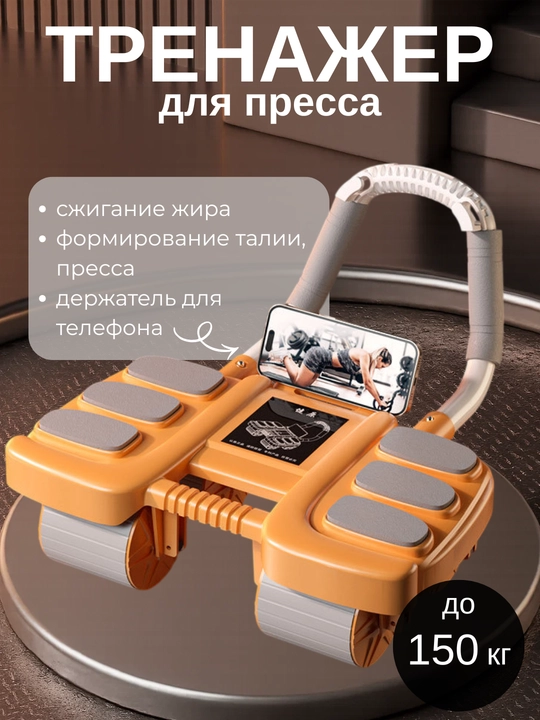 Тренажер для пресса, роликовый тренажер для фитнеса, для пресса, эспандер для спины - 