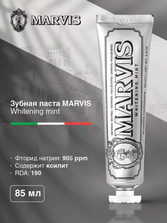 Зубная паста Marvis Classic Strong Mint 85 мл — произведено в Италии - 
