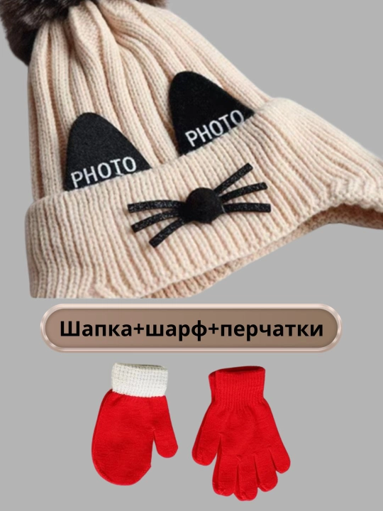 Детский комплект: шапка с косичкой, шапка, шарф и варежки, для детей 1–3 лет