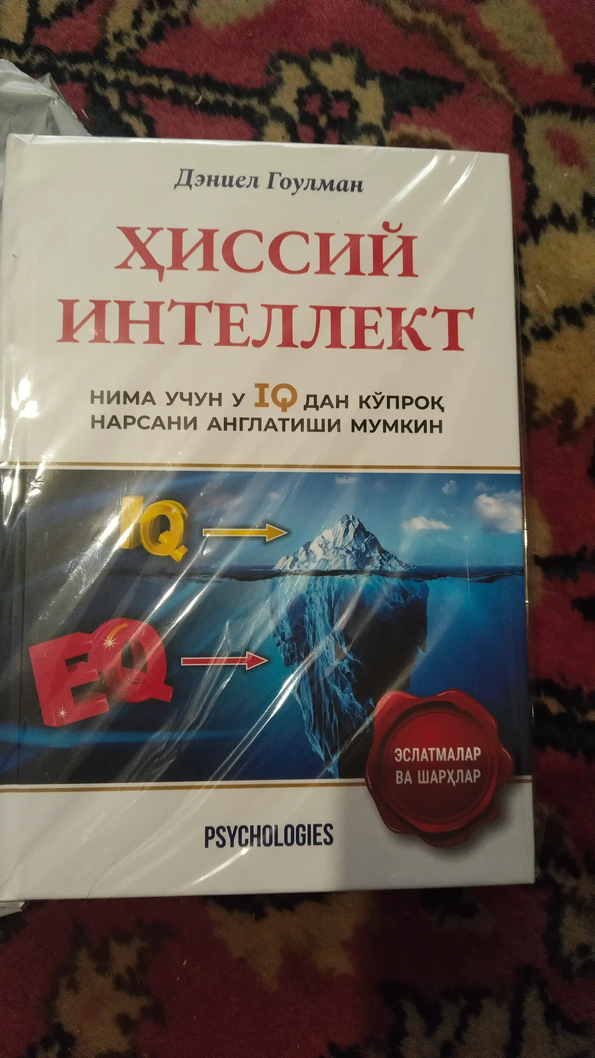 Хиссий интеллект. Нима учун у IQ дан копрок нарсани англатиши мумкин. Даниел Гоулман