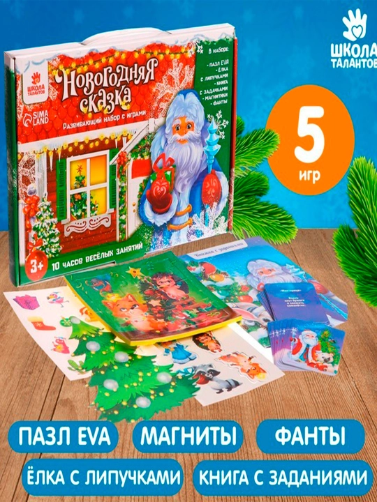 "Yangi yil ertagi" o'yinlari bilan rivojlanish to'plami - 