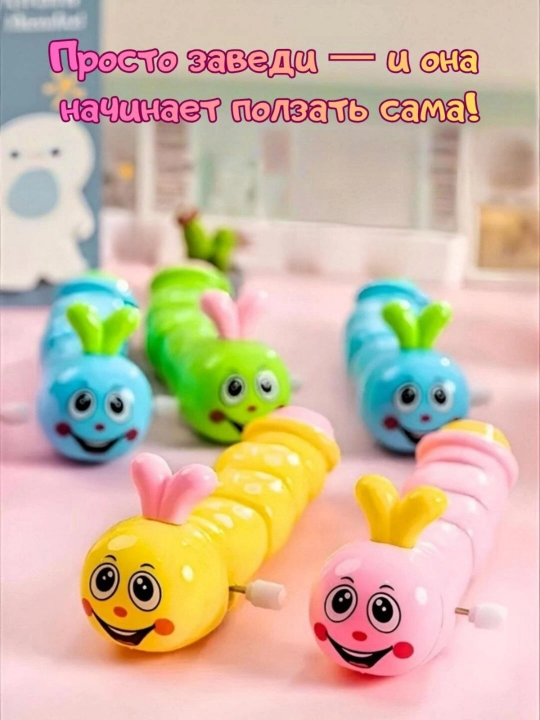 Самоходная гусеница для детей, развивающая - 