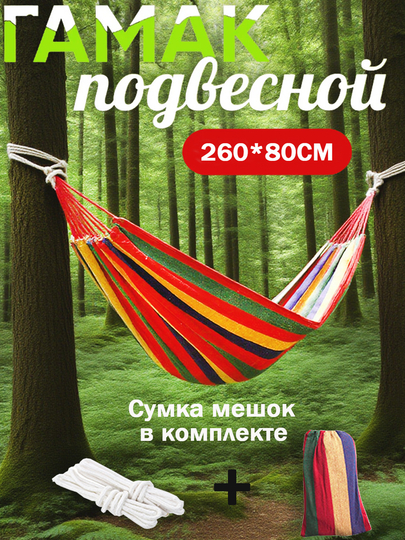 Гамак подвесной, кресло-качалки для дома и дачи, чехол в комплекте, 260*80 cм, 200 кг — IUU4-IU40018-АЛЫЙ