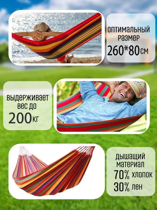 Uy va dacha uchun osma hammok, belanchakli kreslo, qop bilan birga, 260*80 sm, 200 kg