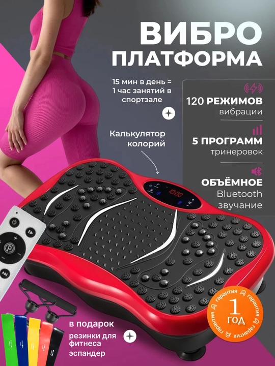 Виброплатформа для похудения и фитнеса, кардио тренажер с эспандерами и Bluetooth, до 200кг