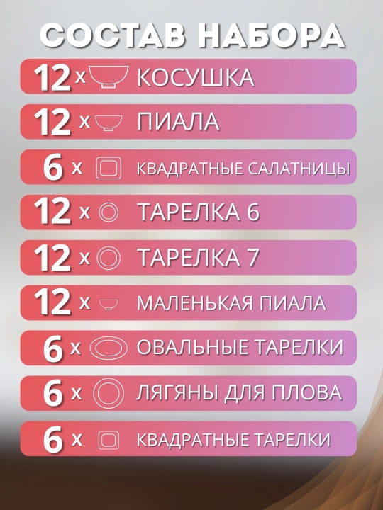Набор посуды, 84 предмета, для 12 человек, подарочная упаковка