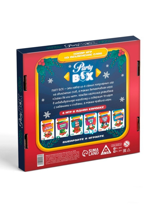 Новогодний набор игр «Новый год: Party box. Играй и объясняй. 6 в 1», 7+