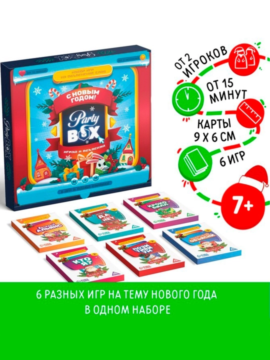 Новогодний набор игр «Новый год: Party box. Играй и объясняй. 6 в 1», 7+ - 