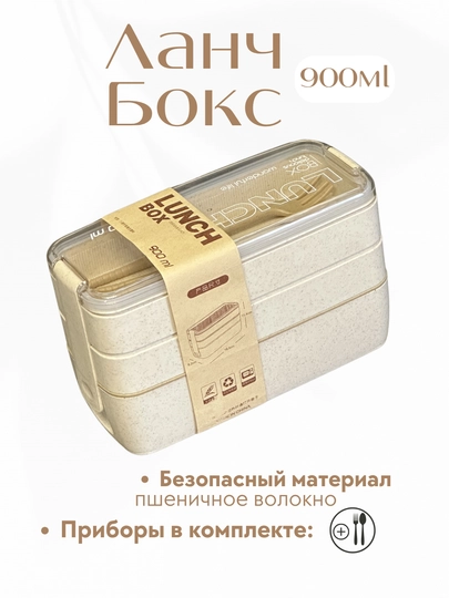 Контейнер для хранения еды, ланч-бокс стеклянный, пластиковый, с приборами - 