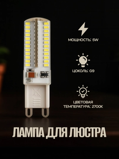 LED chiroq G9 MEGA-5, 5 Vt (40 Vt ga teng), 220–240 V - 