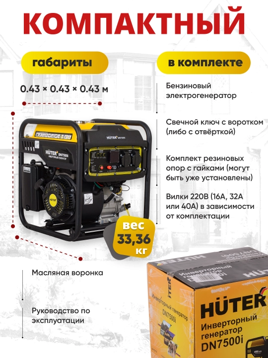 Инвенторный генератор DN7500i Huter 64/10/11