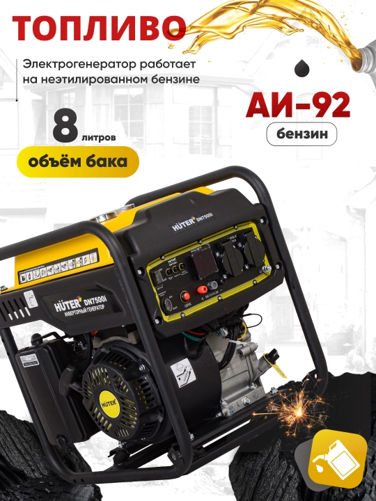 Инвенторный генератор DN7500i Huter 64/10/11