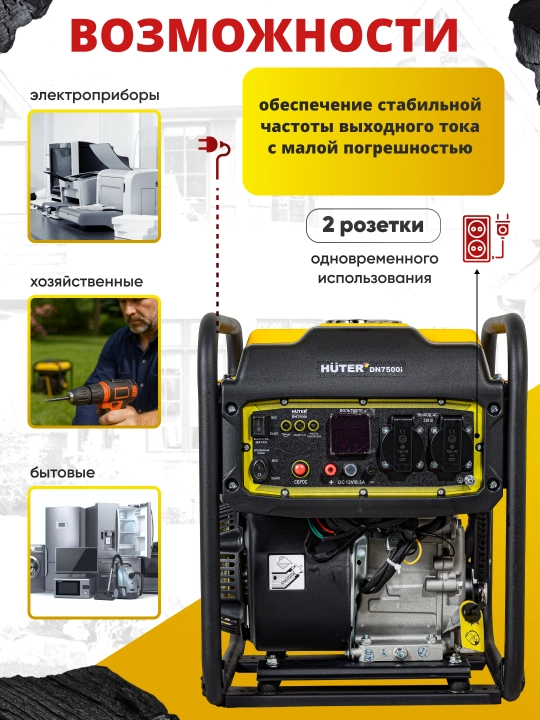 Инвенторный генератор DN7500i Huter 64/10/11