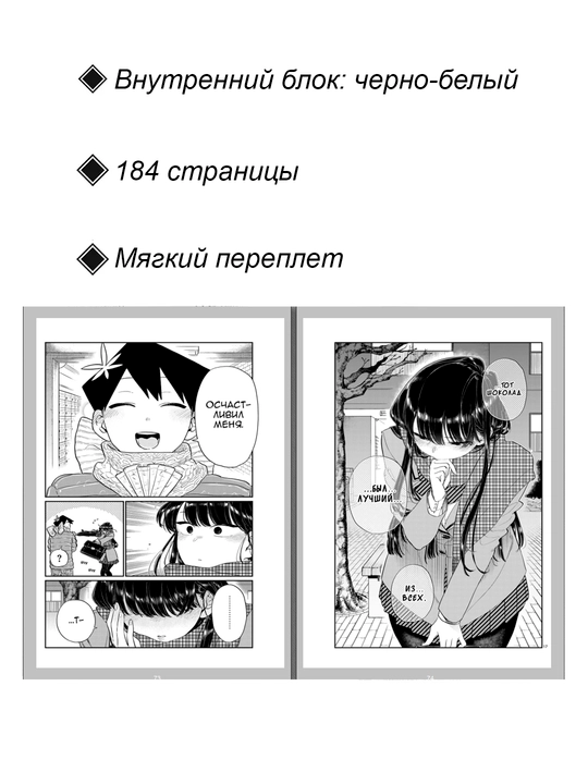 Манга У Коми-сан проблемы с общением, 9 том