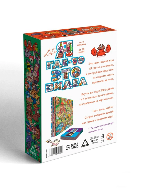 Настольная игра на скорость «Я где-то это видел LITE», 120 карт, 7+