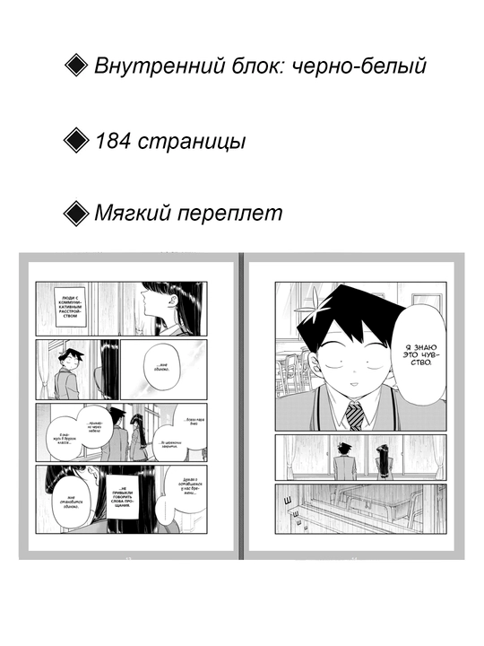 Manga U Komi-san muloqot muammolari, 10-tom