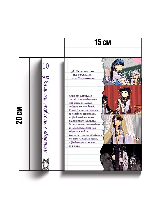 Manga U Komi-san muloqot muammolari, 10-tom
